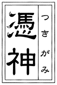 tsukigami001.gif